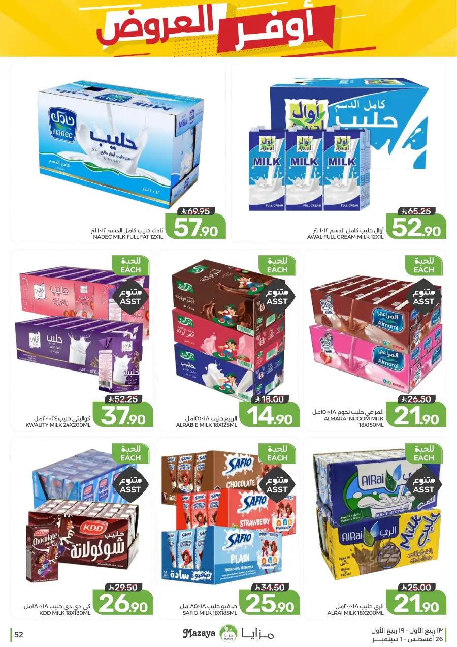 Best Offers in Mazaya Supermarket | Weekly Flyer page 52